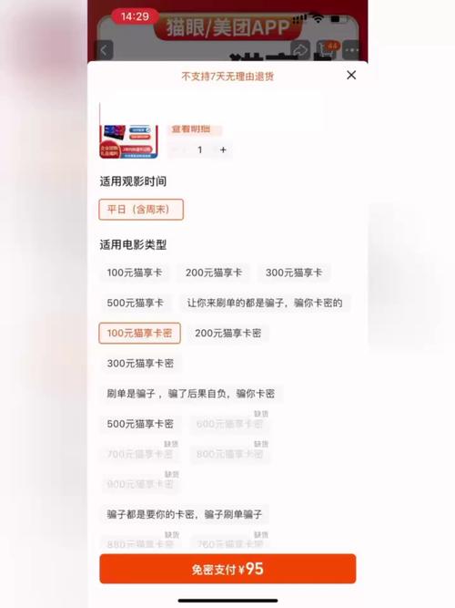貓享卡是美團(tuán)貓眼官方發(fā)行的預(yù)付型儲值憑證,屬于單用途商業(yè)預(yù)付卡