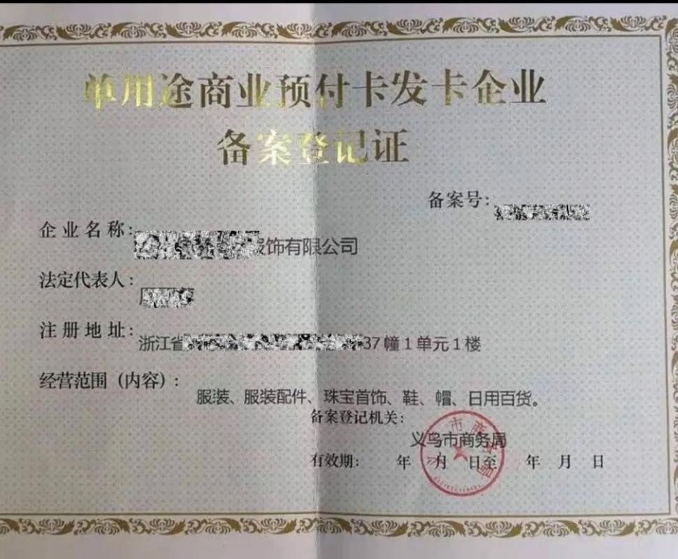 一,什么是單用途商業(yè)預(yù)付卡? 簡單來說,單用途商業(yè)預(yù)付卡就是